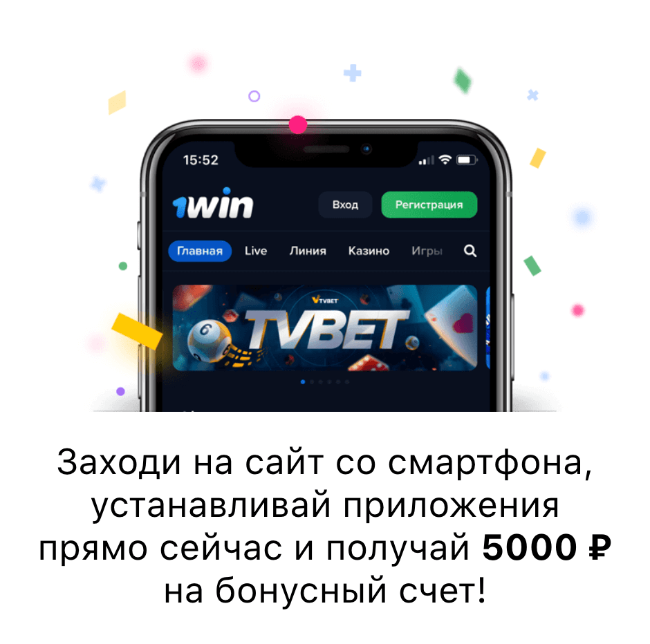 Мобильное приложение 1win